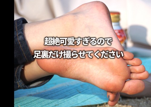 超絶可愛すぎるので足裏だけ撮らせてください