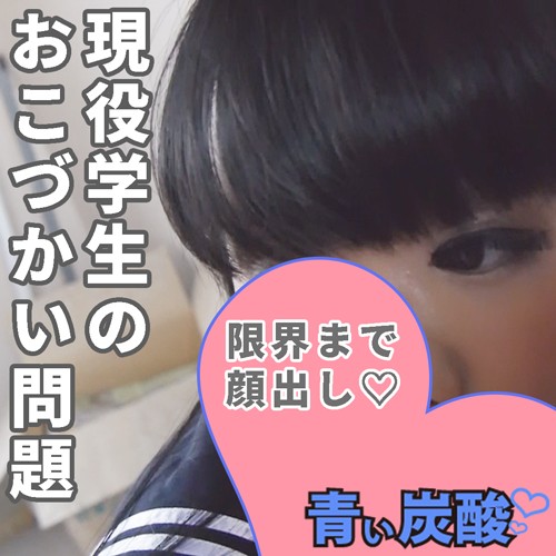 いたずら【生々しいガチ映像】本物裏垢女子　田舎で田舎娘にフェラ　手こき　裏垢　本物　個撮　リアルドキュメント☆彡青い炭酸