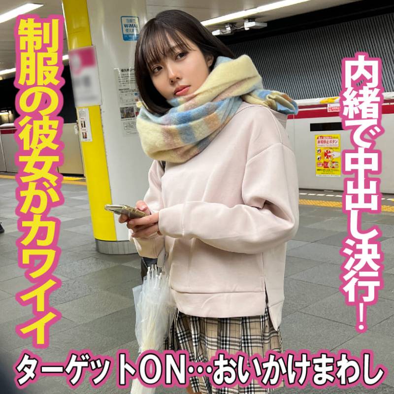 【中出し】ターゲットON…おいかけまわし