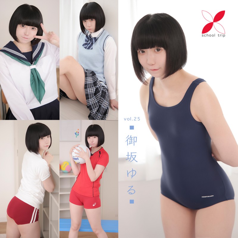 スクール写真集[school trip vol.25]御坂ゆる